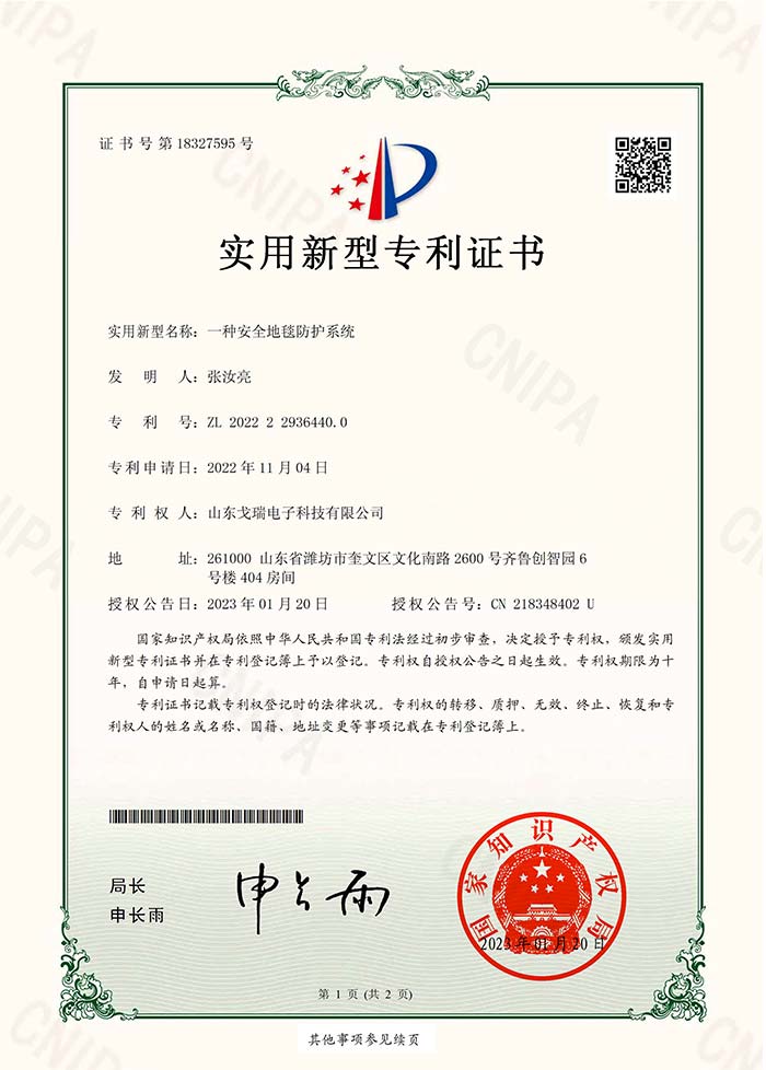 安全地毯專利